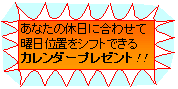 カレンダープレゼント